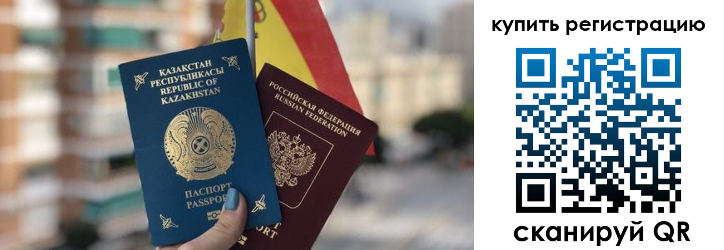 временная регистрация законно в Северобайкальске